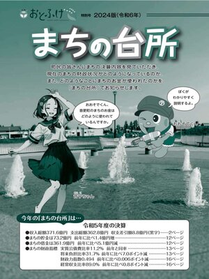 cover image of 広報おとふけ特別号 まちの台所（2024版）